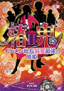 【中古】椿鬼 2 -イケメン総長最愛最強の暁姫- (ピンキー文庫)/早姫