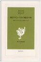 【中古】統計学という名の魔法の杖