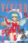 【中古】魔女娘ViVian 1 (ジャンプコ�