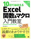 【中古】10日でおぼえるExcel関数&マクロ入門教室: 2010/2007/2003/2002対応/きたみ あきこ