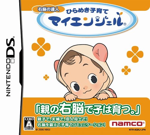 【中古】右脳の達人 ひらめき子育てマイエンジェル 【中古】右脳の達人 ひらめき子育てマイエンジェル