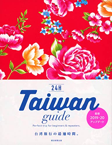 šTaiwan guide 24H ()