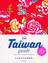 yÁzTaiwan guide 24H ()