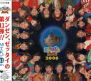 【中古】(CD)NHK 天才てれびくんMAX MTK the 11th/てれび戦士、高橋郁哉、洸太レイシー、バーンズ勇気、篠原愛実、てれび戦士2006、伊倉愛美...