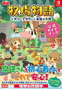 【中古】牧場物語 オリーブタウンと希望の大地 公式ガイドブック／電撃ゲーム書籍編集部