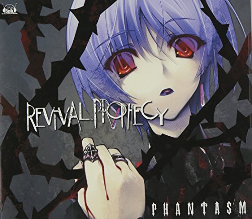 【中古】(CD)～ PHANTASM ～ Revival Prophecy【初回限定盤】／ファンタズム(FES cv.榊原ゆい）、ファンタズム、榊原ゆい