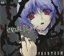 【中古】(CD)～ PHANTASM ～ Revival Prophecy【初回限定盤】／ファンタズム(FES cv.榊原ゆい） ファンタズム 榊原ゆい