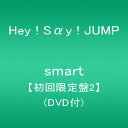 (CD)smart(DVD付)／Hey!Say!JUMP