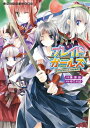 【中古】ブレイドガールズ 恋の秘剣に太刀筋無用! (二次元ドリーム文庫 72)/葉原 鉄