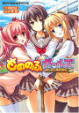 【中古】もののふガールズ—剣も恋も免許皆伝 (二次元ドリーム文庫 91)/蒼井 村正