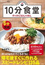 【中古】10分食堂 のっけごはん&めん (TJMOOK)