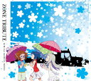 【中古】(CD)ZONEトリビュート~君がくれたもの~(期間生産限定盤)／オムニバス