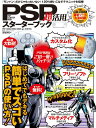 【中古】PSP超活用スターターブック (100%ムックシリーズ)