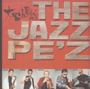 【中古】(CD)大地讃頌／PE’Z