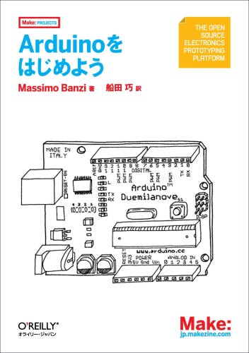 Massimo Banzi／船田 巧【商品状態など】カバーに傷みあり。 シミあり。 中古品のため商品は多少のキズ・使用感がございます。画像はイメージです。記載ない限り帯・特典などは付属致しません。万が一、品質不備があった場合は返金対応致します。メーカーによる保証や修理を受けれない場合があります。(管理ラベルは跡が残らず剥がせる物を使用しています。）【2024/03/14 16:25:14 出品商品】