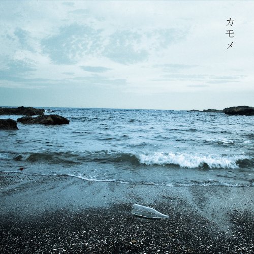 【中古】(CD)カモメ e.p.／9mm Parabellum Bullet