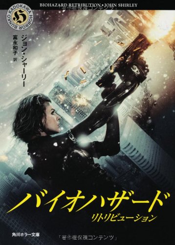 楽天市場】バイオハザード 小説の通販