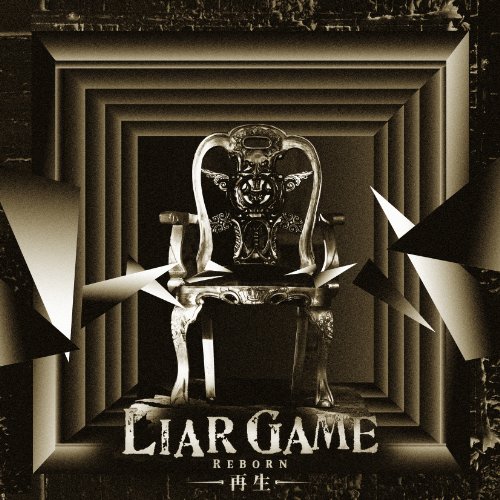 【中古】(CD)LIAR GAME -再生- オリジナルサウンドトラック／中田ヤスタカ(capsule）
