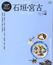【中古】トリコガイド 石垣・宮古 2017-2018 (エイムック 3656 トリコガイド)