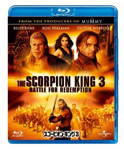 【中古】スコーピオン・キング3 [Blu-ray]／ロエル・レイネ