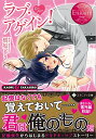 【中古】ラブ・アゲイン!: KAORU & TAKAHIRO (エタニティ文庫 エタニティブックス Rouge)/槇原 まき