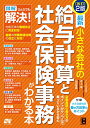 【中古】改訂2版 最新 小さな会社の 給与計算と社会保険事務がわかる本/井上 修、山田 智絵