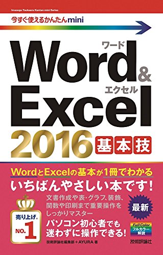 技術評論社編集部／AYURA【商品状態など】カバーに傷みあり。 中古品のため商品は多少のキズ・使用感がございます。画像はイメージです。記載ない限り帯・特典などは付属致しません。万が一、品質不備があった場合は返金対応致します。メーカーによる保証や修理を受けれない場合があります。(管理ラベルは跡が残らず剥がせる物を使用しています。）【2024/04/18 16:35:14 出品商品】