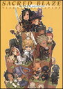 【中古】セイクリッドブレイズ ビジュアルコレクション/エンタテインメント書籍編集部