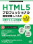 šHTML5ץեåʥǧ ٥2 кƥ&꽸 Ver2.0б (Mynavi Examination Library) δΩ ɹԡ Ƿ а 