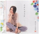 【中古】(CD)名曲撰 ユメミゴコチ／諫山実生