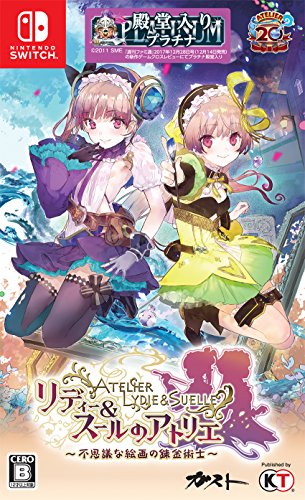 【中古】リディー&スールのアトリエ ~不思議な絵画の錬金術士~ - Switch