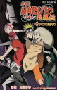 【中古】劇場版NARUTO-ナルト- 疾風伝 (ジャンプコミックス)