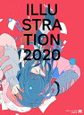 【中古】ILLUSTRATION 2020
