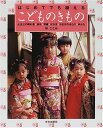 【中古】はじめてでも縫えるこどものきもの: 七五三の晴れ着・被布・羽織・はかま・お正月のきもの・ゆかた/林 ことみ