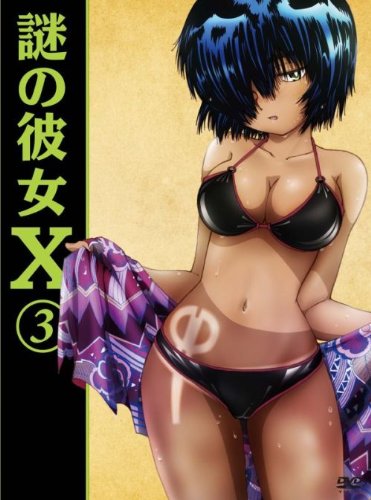 【中古】謎の彼女X 3(期間限定版) [DVD]／渡辺歩