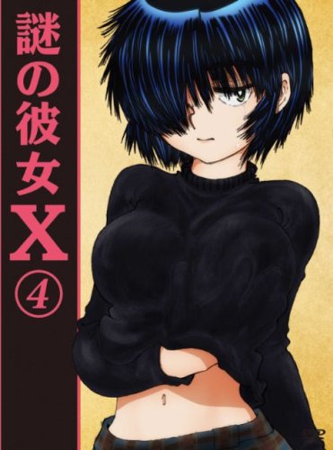 【中古】謎の彼女X 4(期間限定版) [DVD]／渡辺歩