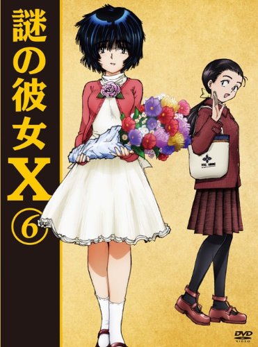 【中古】謎の彼女X 6(期間限定版) [DVD]／渡辺歩
