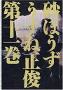 【中古】砂ぼうず 11巻 (BEAM COMIX)/うすね 正俊