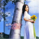 【中古】(CD)最高の片想い／タイナカサチ