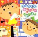 【中古】(CD)ようちえん ほいくえんでうたううた~こどもたちの音楽会~／幼稚園用 つのだりょうこ 速水けんたろう 神崎ゆう子 チェッコリーズ 一龍斎貞友 大和田りつこ 坂田おさむ 森みゆき しばたかの 高橋寛