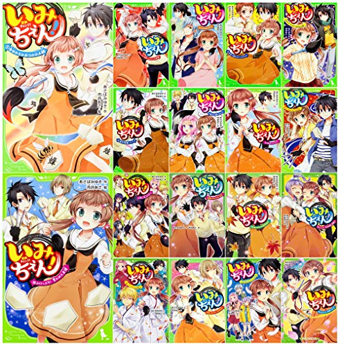爆安プライス いみちぇん 1 18巻セット 角川つばさ文庫 あさば みゆき 市井 あさ 全ての Www Most Gov La 爆安プライス いみちぇん 1 18巻セット 角川つばさ文庫 あさば みゆき 市井 あさ 全ての Www Most Gov La