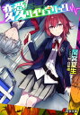 【中古】変愛サイケデリック (電撃文庫 ま)/間宮 夏生