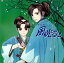 【中古】(CD)風光る ドラマCD(2)/ドラマCD、日高のり子、松田洋治、上川隆也、大川透、関智一、逆木圭一郎、大内厚雄、佐藤仁志 792円