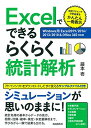 【中古】Excelでできるらくらく統計解析 (Windows用 Excel2019/2016/2013/2010&Office365対応版)/藤本 壱