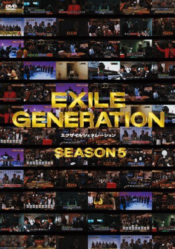 【中古】EXILE GENERATION SEASON 5 [DVD]