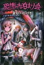 【中古】恐怖のお泊まり会 裏庭の化け物/P.J.ナイト
