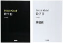 【中古】Focus Gold数学3
