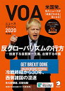 【中古】【音声DL付】VOAニュースフラッシュ2020年度版