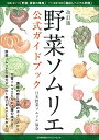 日本野菜ソムリエ協会【商品状態など】中古品のため商品は多少のキズ・使用感がございます。画像はイメージです。記載ない限り帯・特典などは付属致しません。万が一、品質不備があった場合は返金対応致します。メーカーによる保証や修理を受けれない場合があります。(管理ラベルは跡が残らず剥がせる物を使用しています。）【2024/04/15 12:56:11 出品商品】