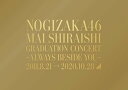 【中古】NOGIZAKA46 Mai Shiraishi Graduation Concert ?Always beside you? (Blu-ray) (特...